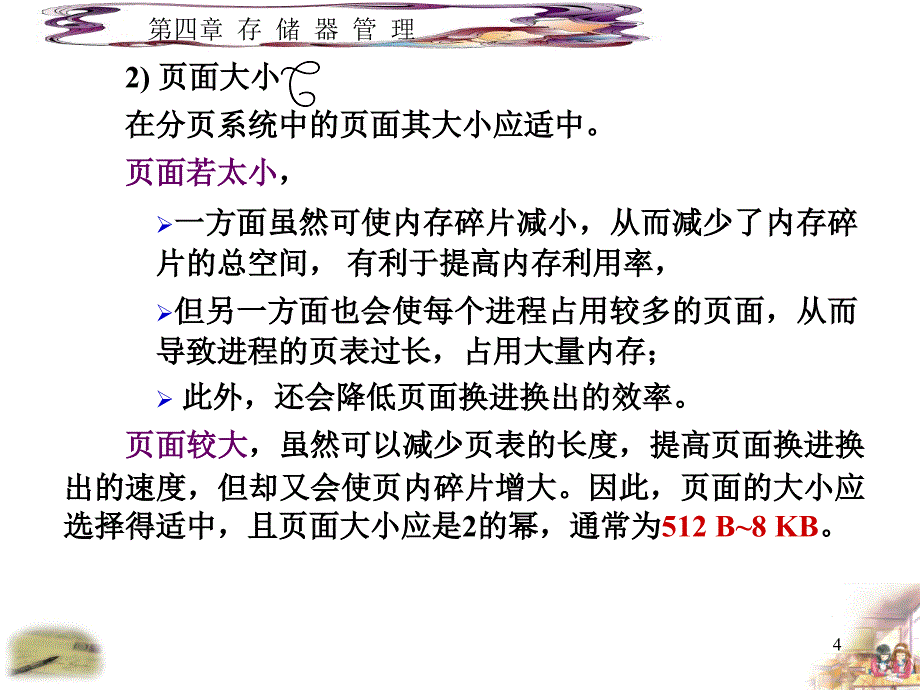 第4章存储器管理(3)_第4页