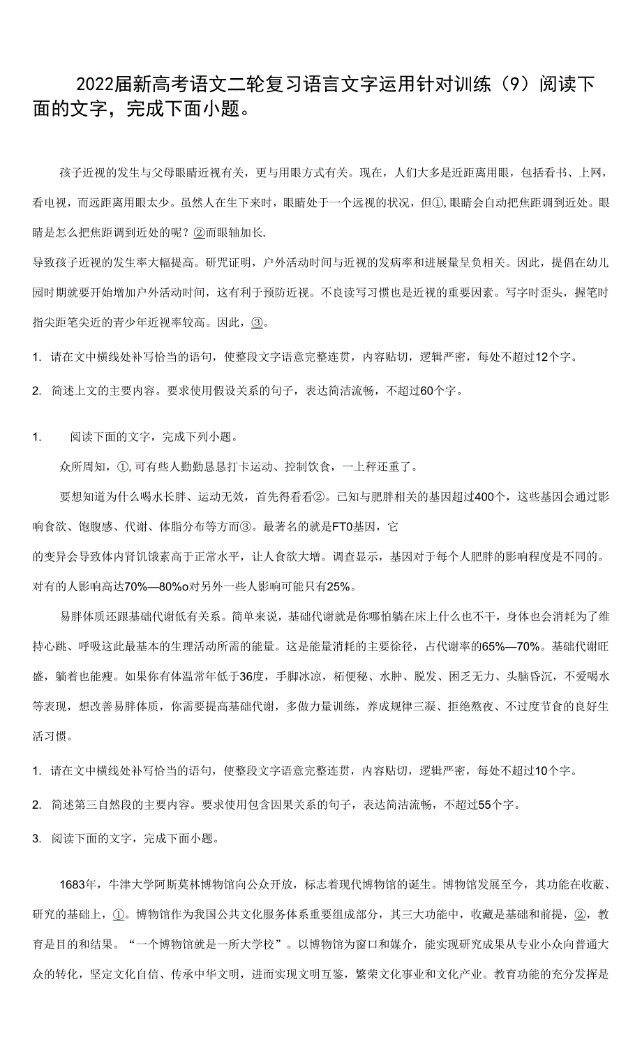 2022届新高考语文二轮复习语言文字运用针对训练（9）.docx_第1页