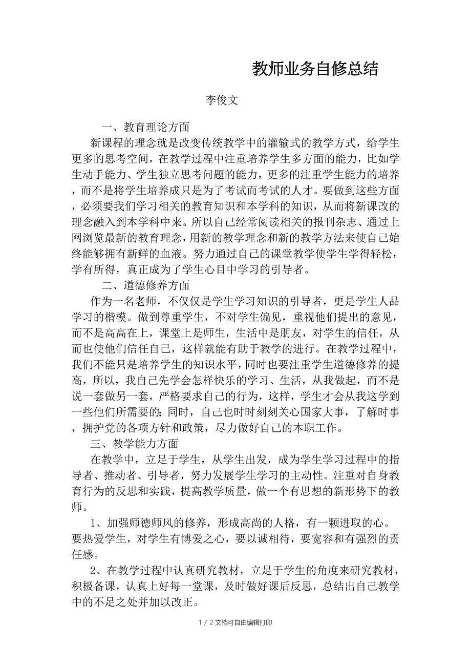 教师业务自修总结_第1页