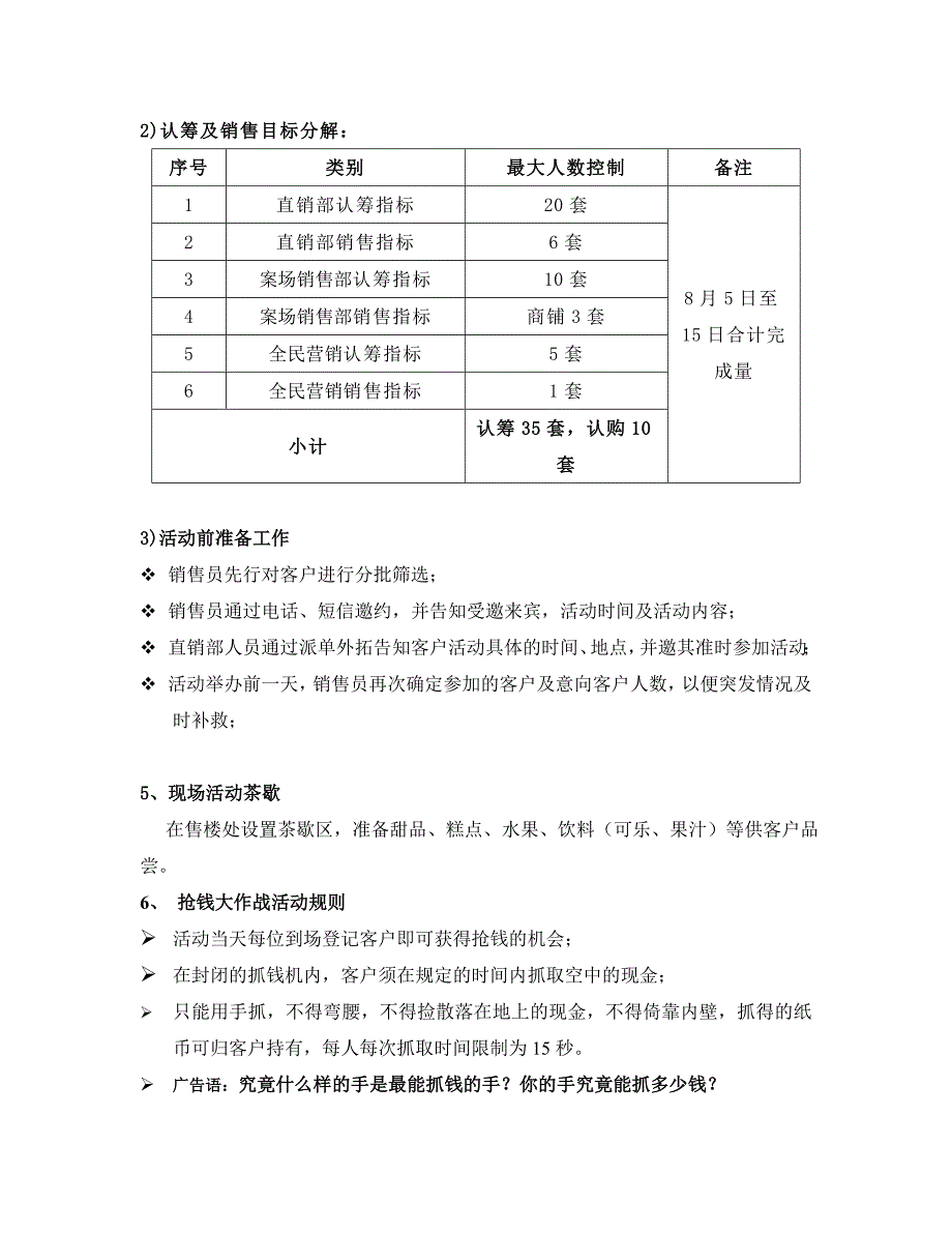 精品资料（2021-2022年收藏）抢钱大作战活动方案_第2页