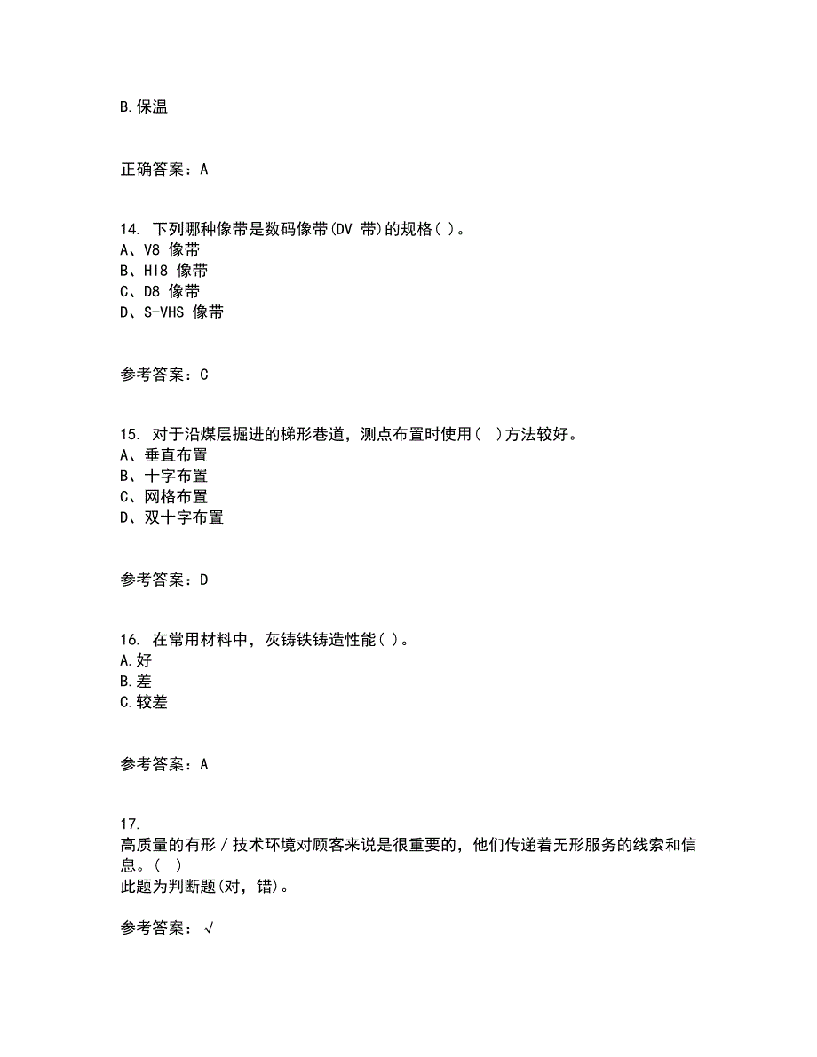 21春《工程数学》在线作业二满分答案15_第4页