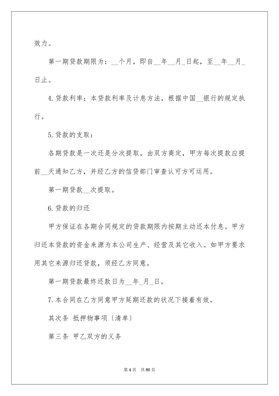 2023民间借款抵押合同3范文.docx_第4页