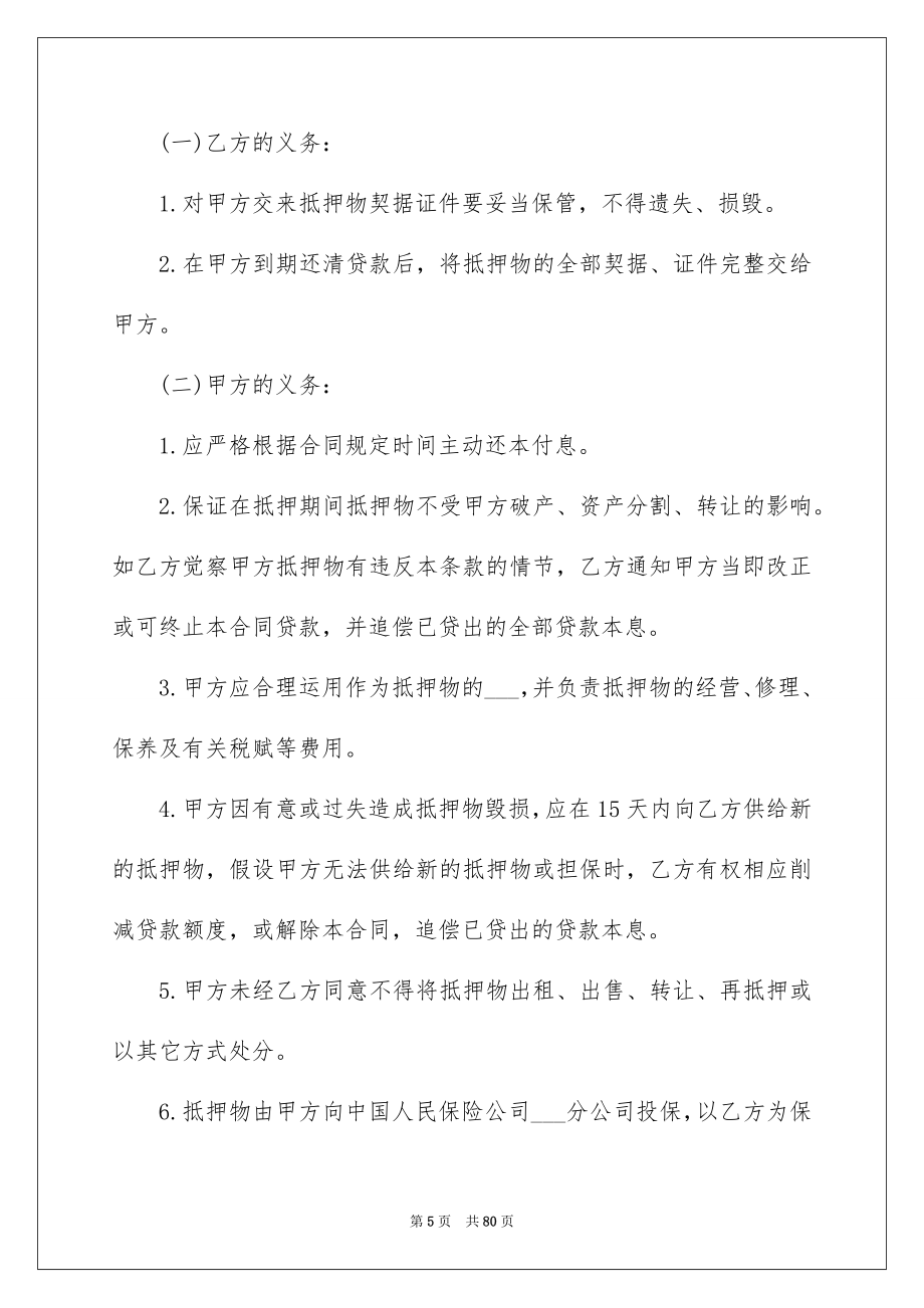 2023民间借款抵押合同3范文.docx_第5页