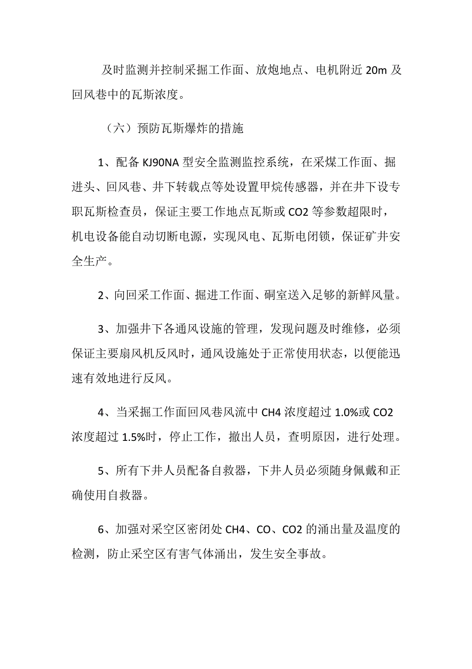 防止瓦斯、煤尘爆炸的安全措施_第3页