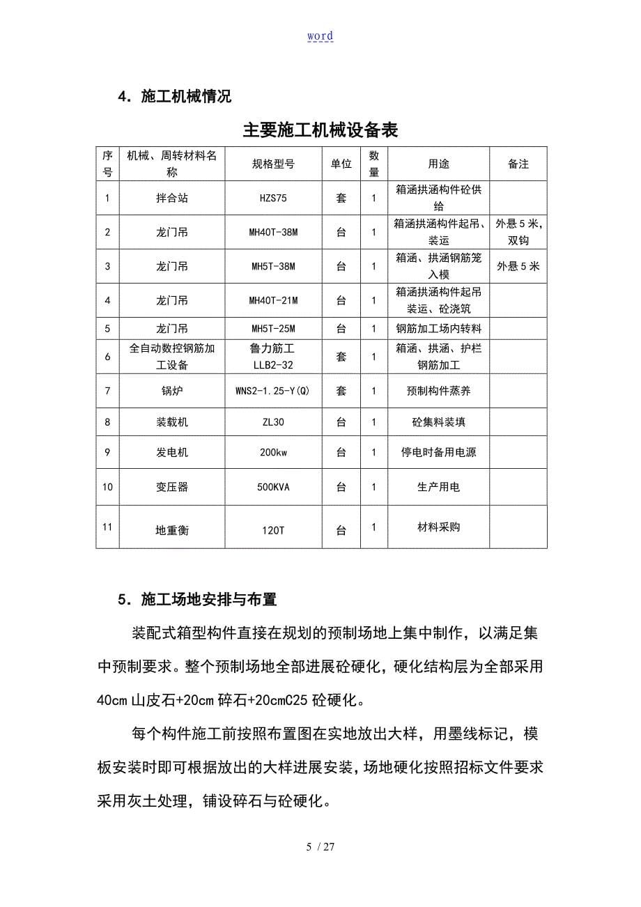 装配式箱型构件预制施工方案设计_第5页