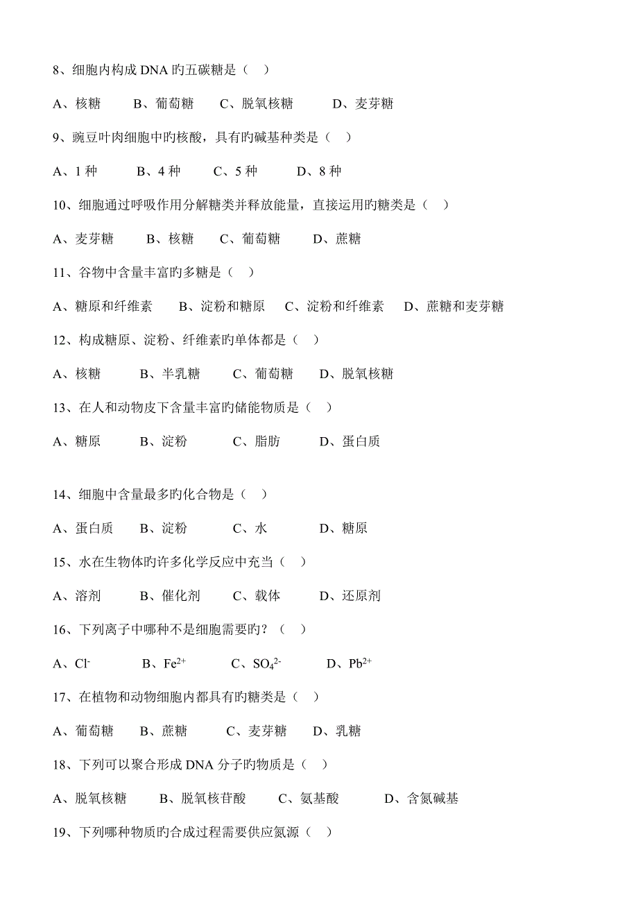 人教版高中生物必修册课后习题汇总_第2页