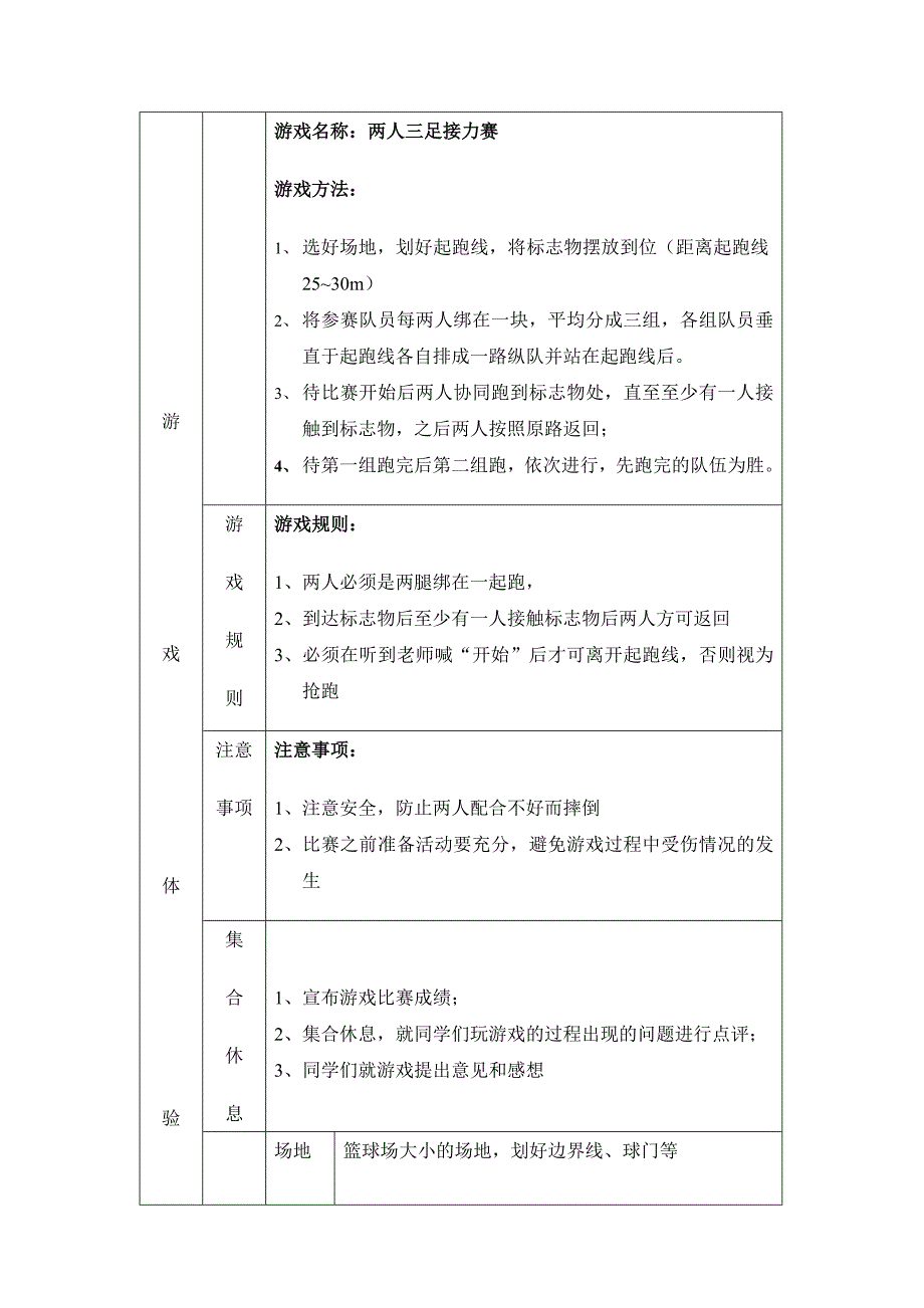 体育游戏教案3个游戏_第3页