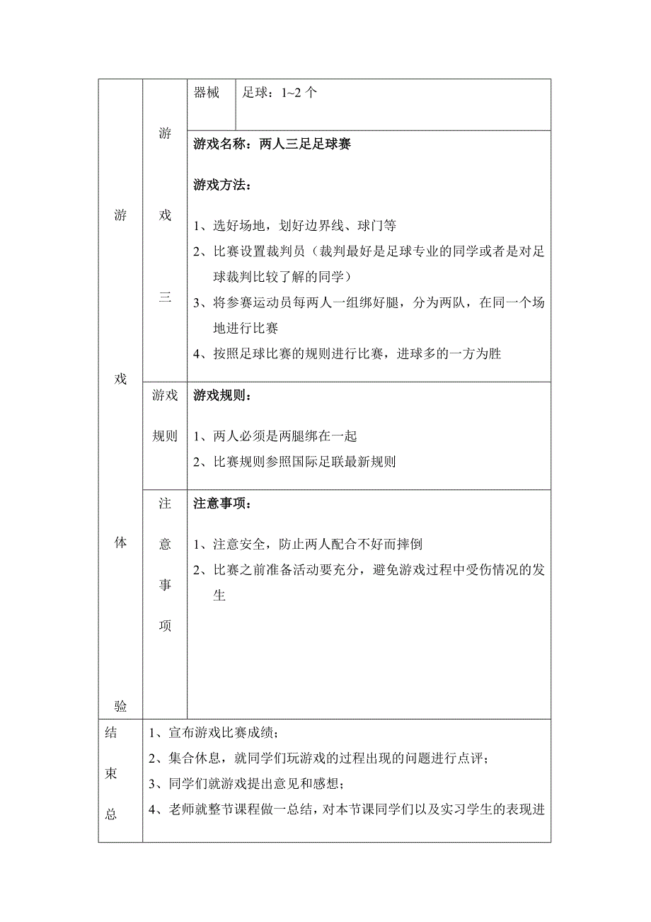 体育游戏教案3个游戏_第4页