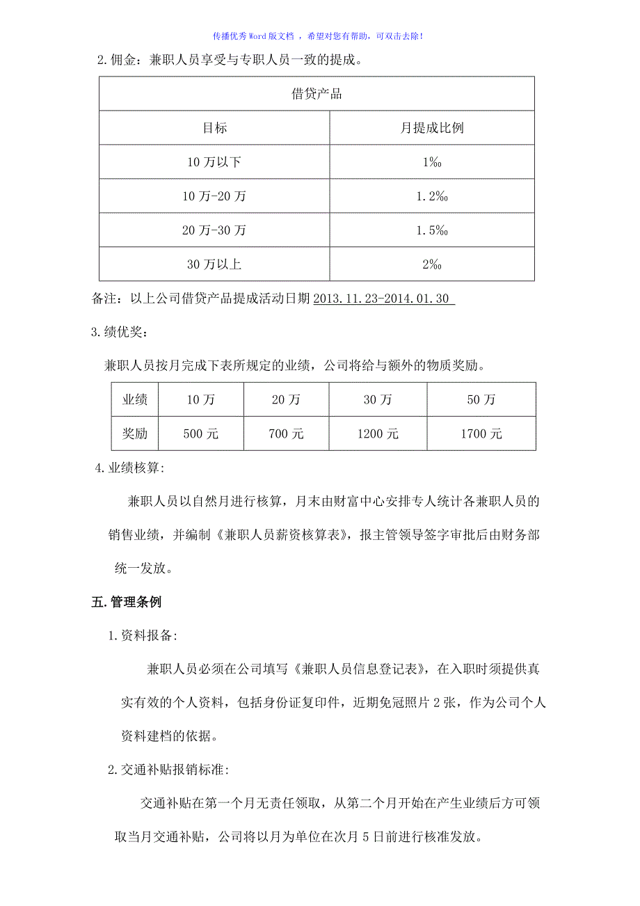 兼职人员管理方案（word版）_第4页