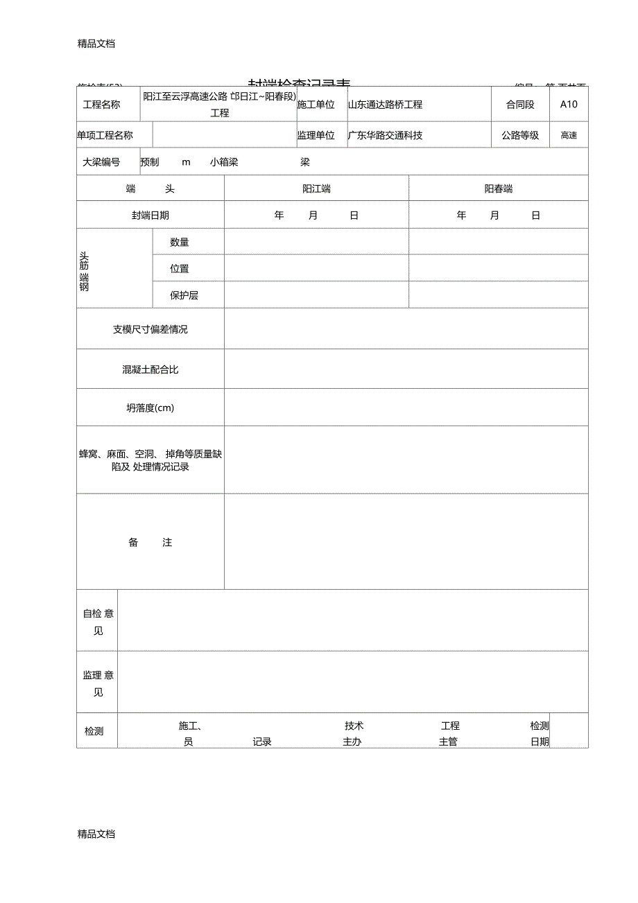 整理预制梁板自检资料1_第3页