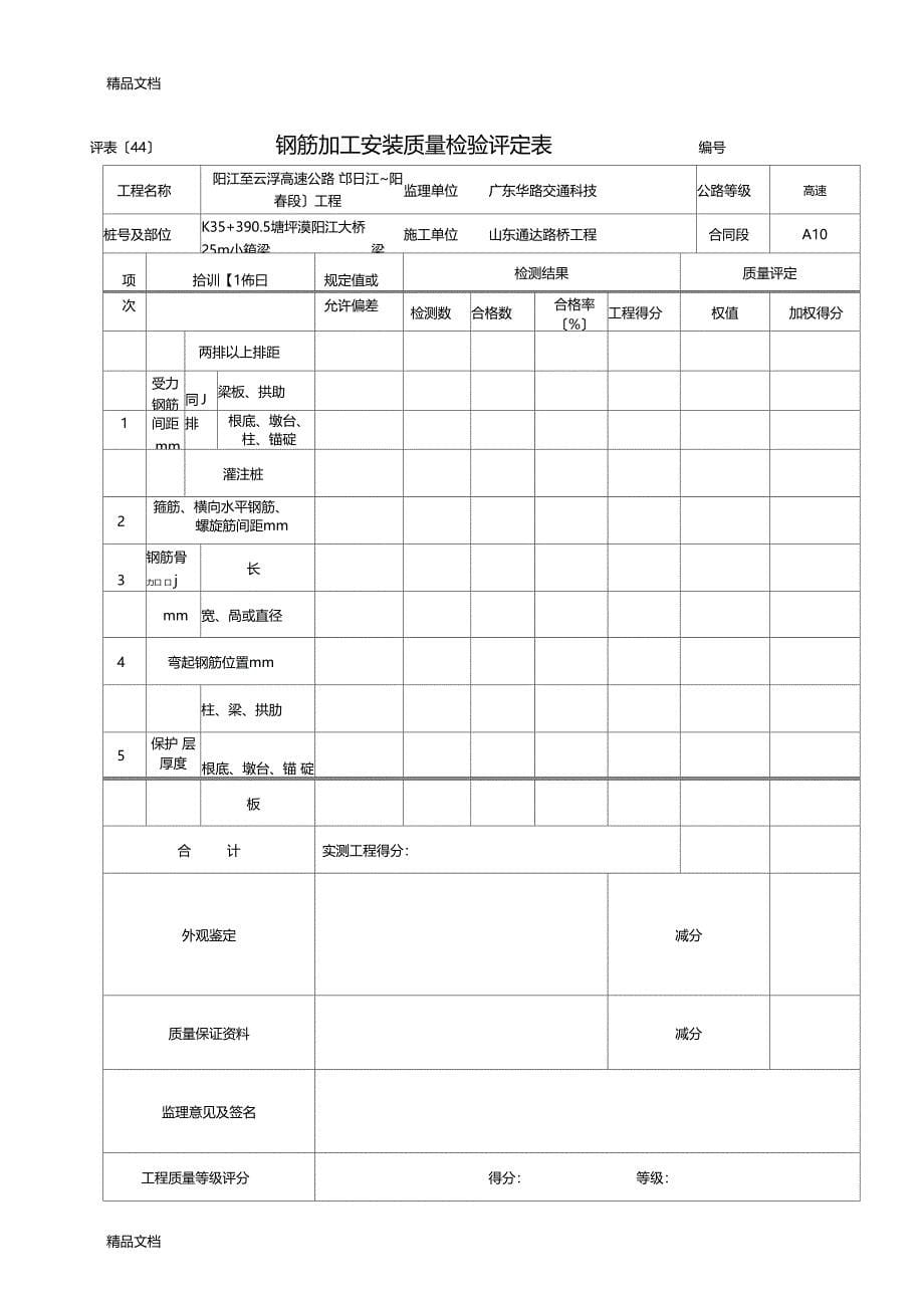 整理预制梁板自检资料1_第5页