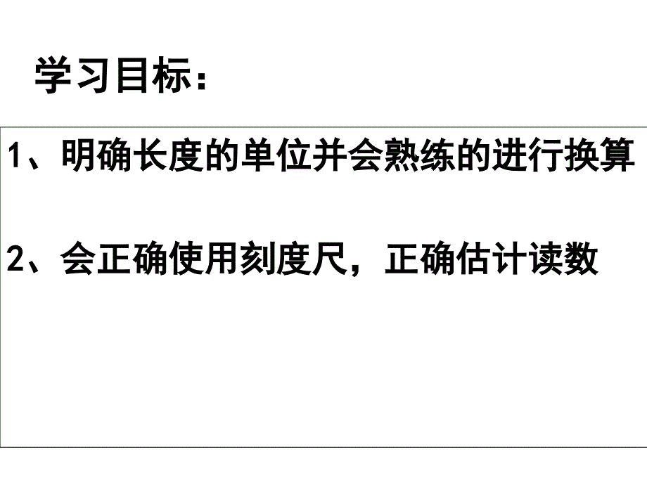 长度和时间的测量(PPT49张-两课时)_第2页