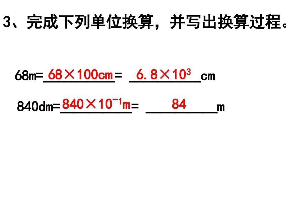 长度和时间的测量(PPT49张-两课时)_第5页