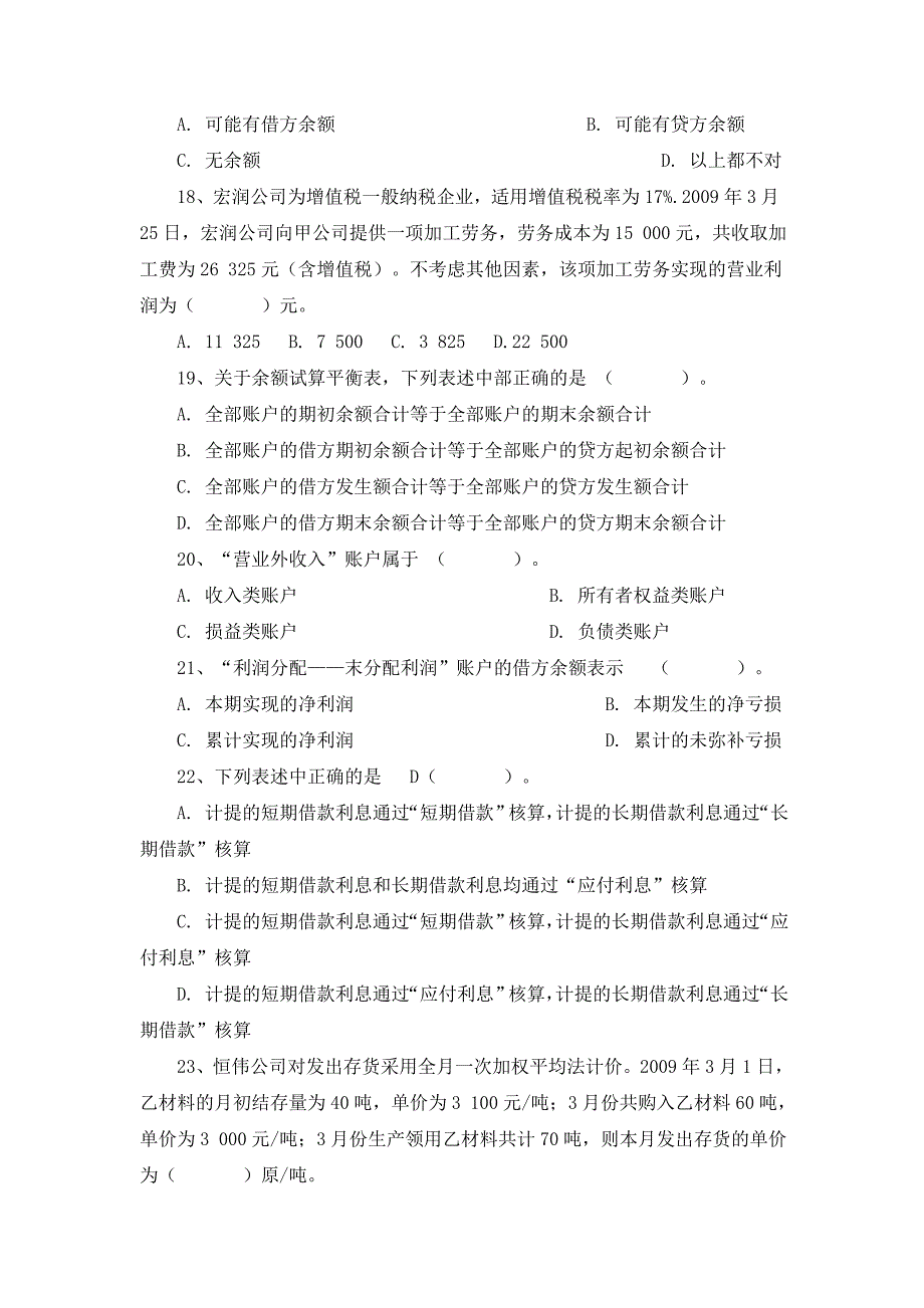 会计基础试题及答案上海卷_第3页