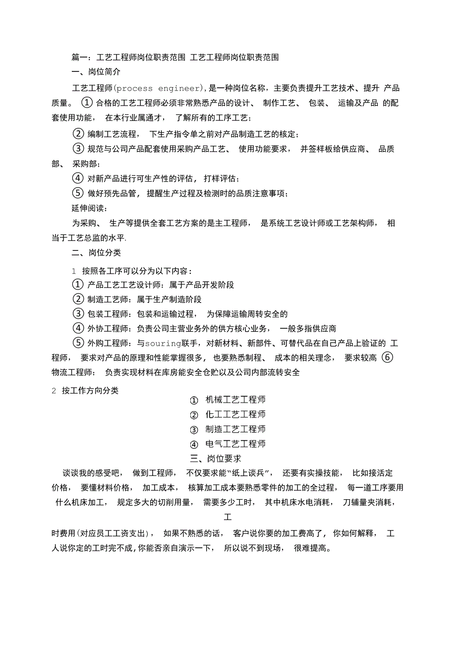 工艺工程师岗位职责(共7篇)_第1页