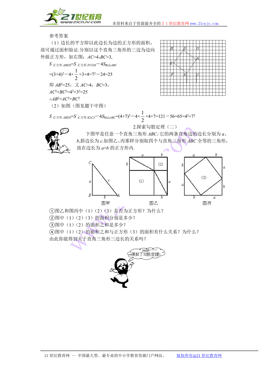 勾股定理是初中数学中非常重要的定理_第4页