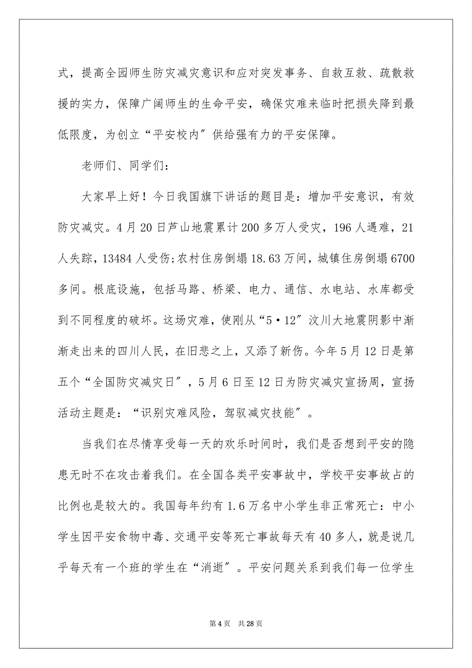 2023年学校防灾减灾日活动总结9.docx_第4页