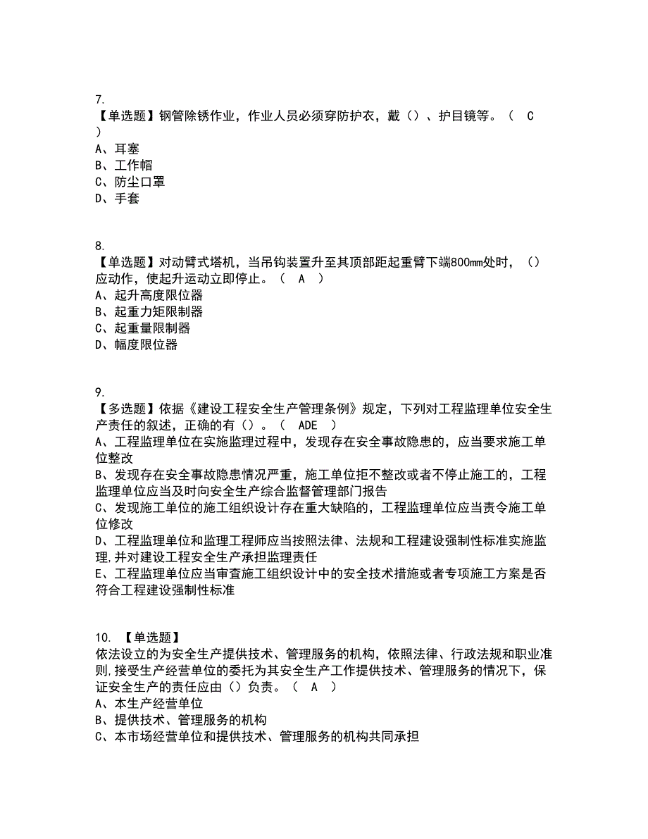 2022年山东省安全员B证考试内容及考试题库含答案参考76_第2页