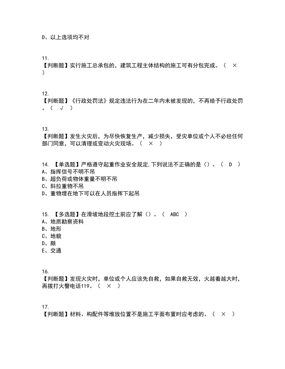 2022年山东省安全员B证考试内容及考试题库含答案参考76_第3页