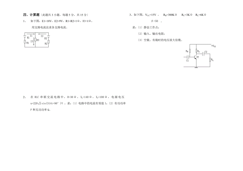 电工电子期末试题及答案_第4页