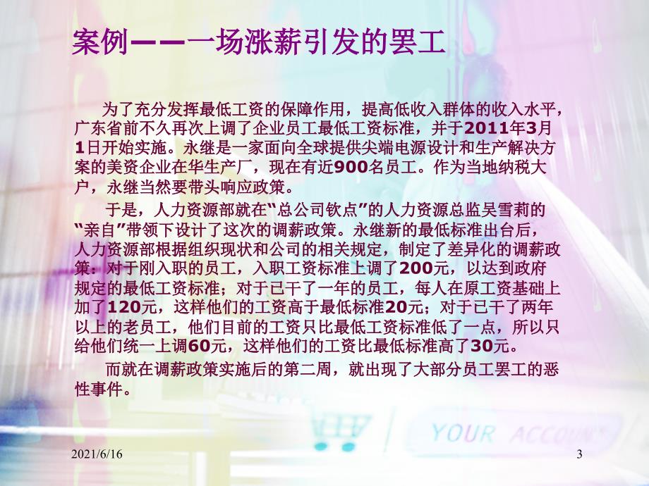 简述公平理论_第3页