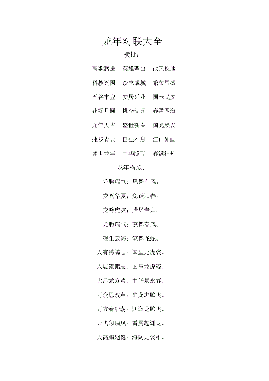 龙年对联大全_第1页