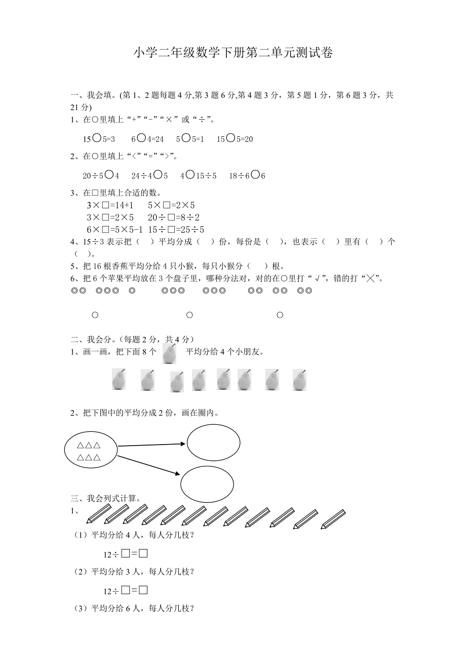 小学二年级数学下册第二单元测试卷.doc_第1页