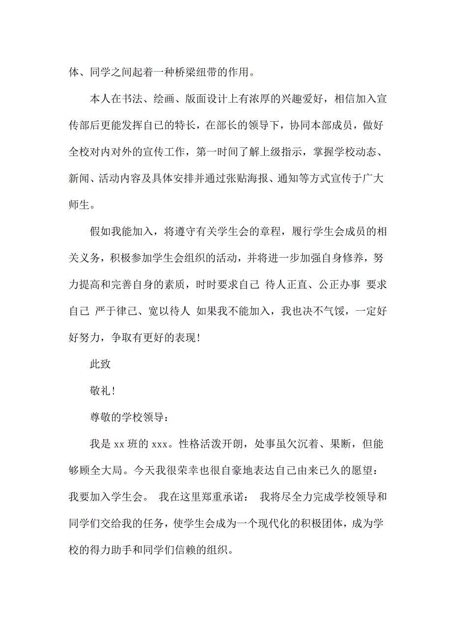 入学生会申请书范文精选多篇.doc_第3页