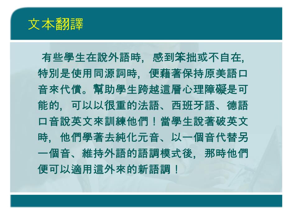 利用口音提高发音意识接纳外来的语音的训练P62433g_第2页