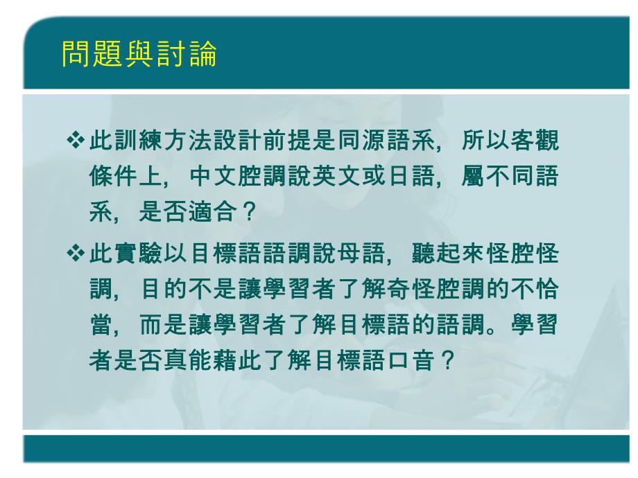 利用口音提高发音意识接纳外来的语音的训练P62433g_第4页