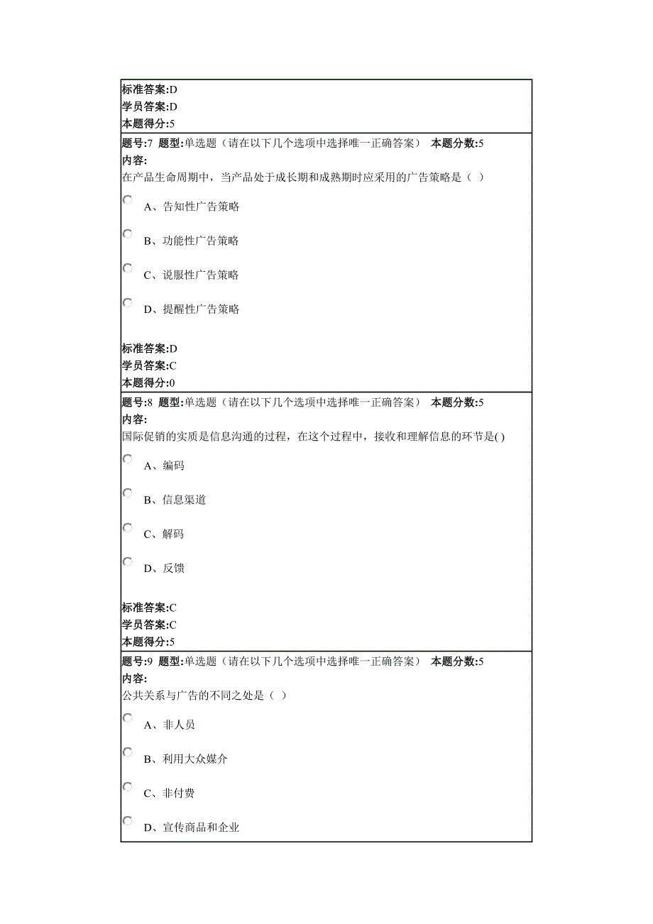 2012年春季国际市场营销学(本)网上作业1.doc_第3页