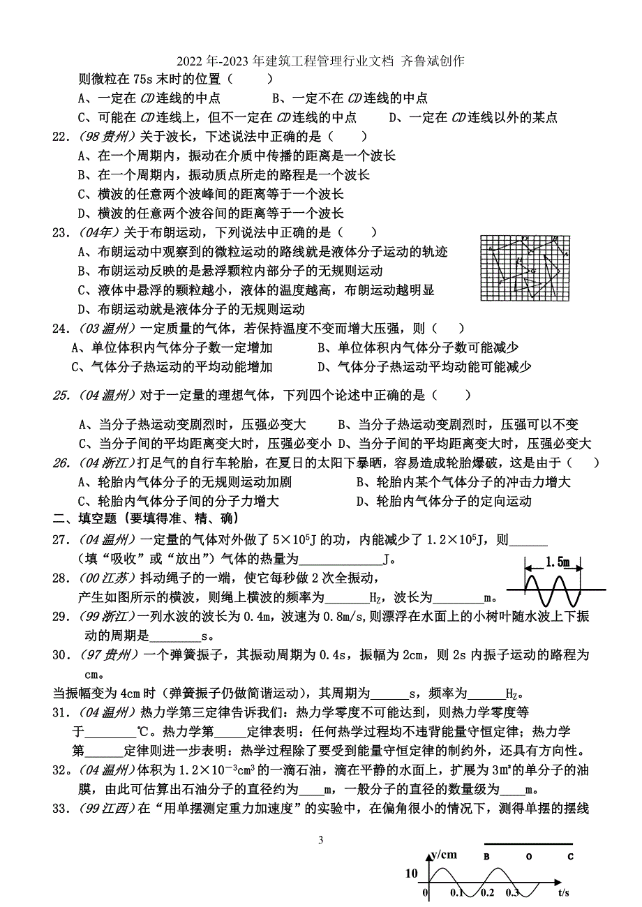 机械振动和机械波气体压强期中复习题_第3页