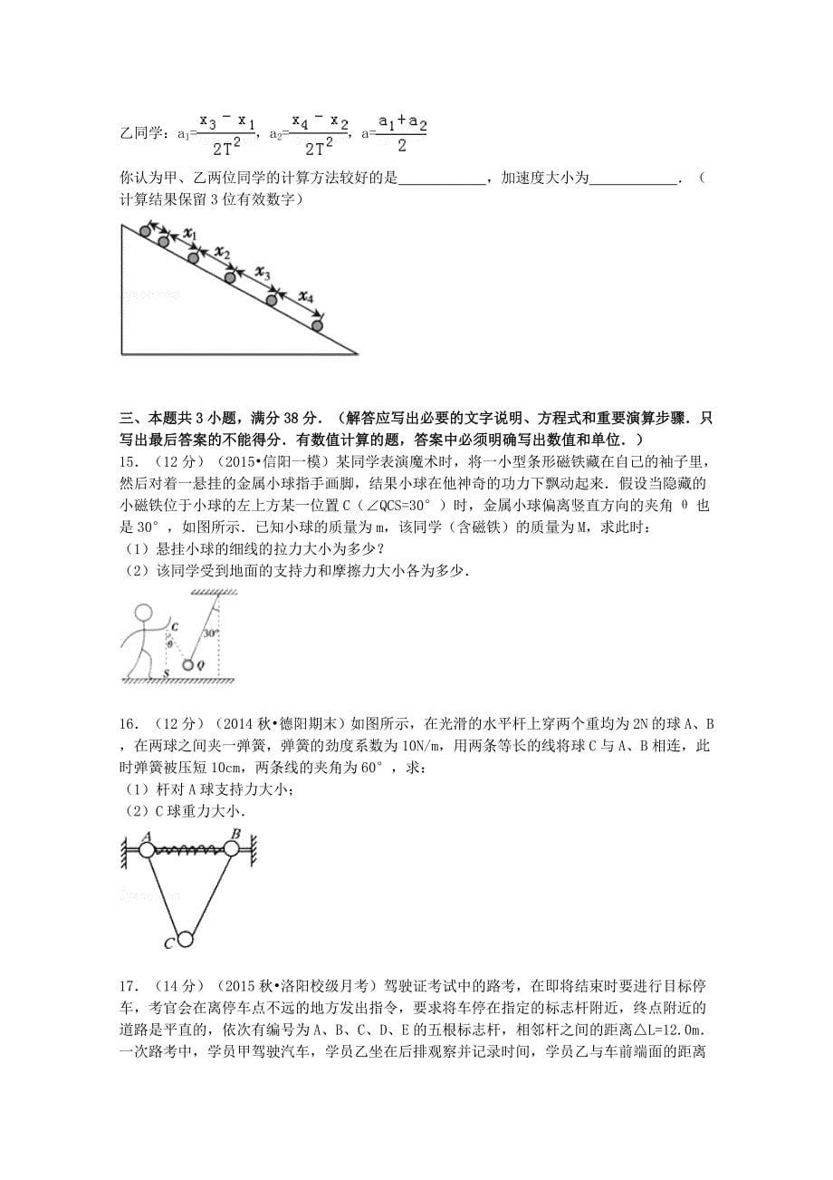 河南省洛阳八中2016届高三物理上学期第一次月考试题含解析_第5页