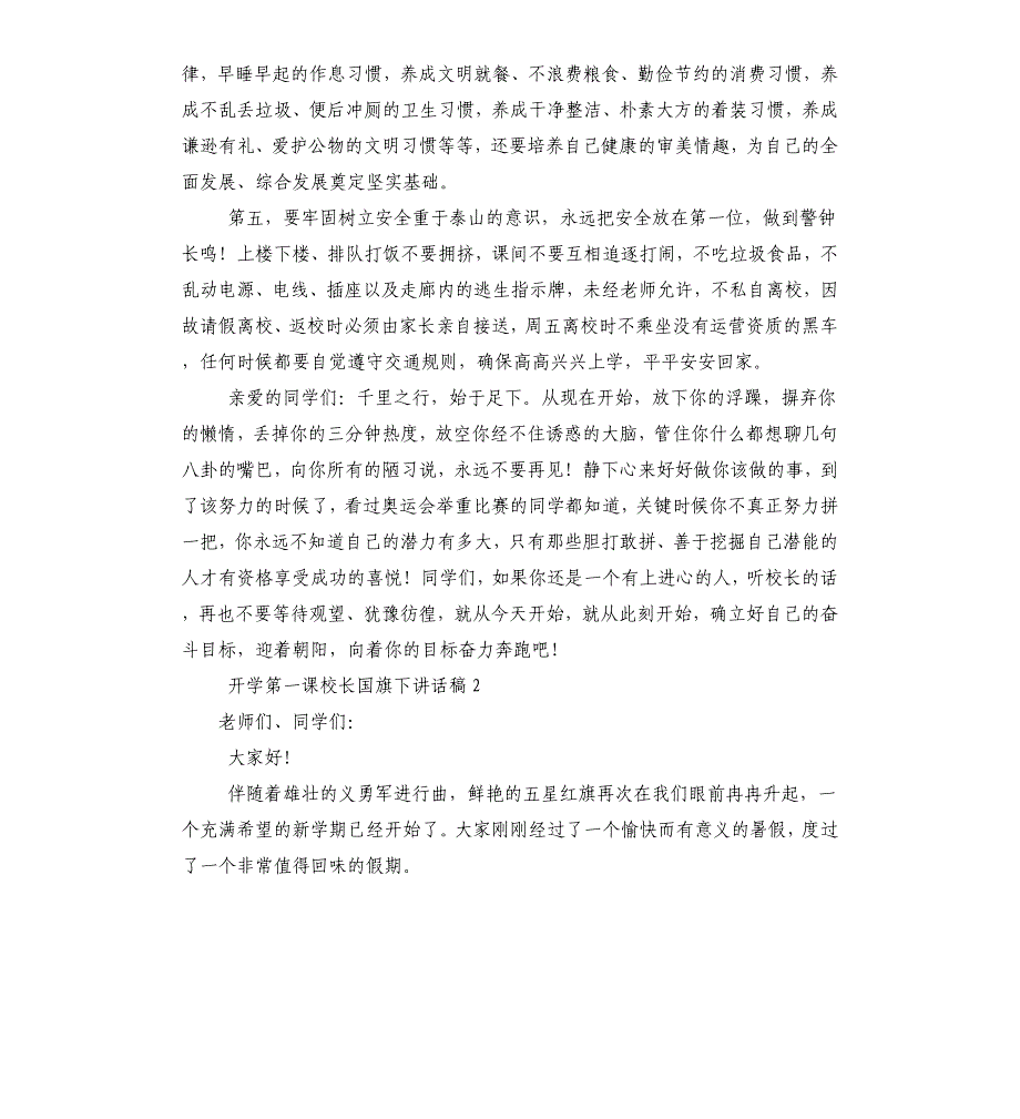 开学第一课校长国旗下讲话_第3页