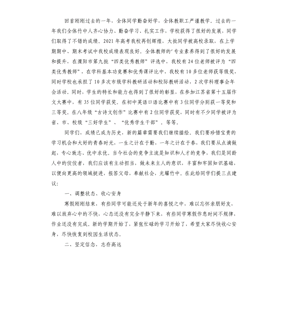 开学第一课校长国旗下讲话_第4页