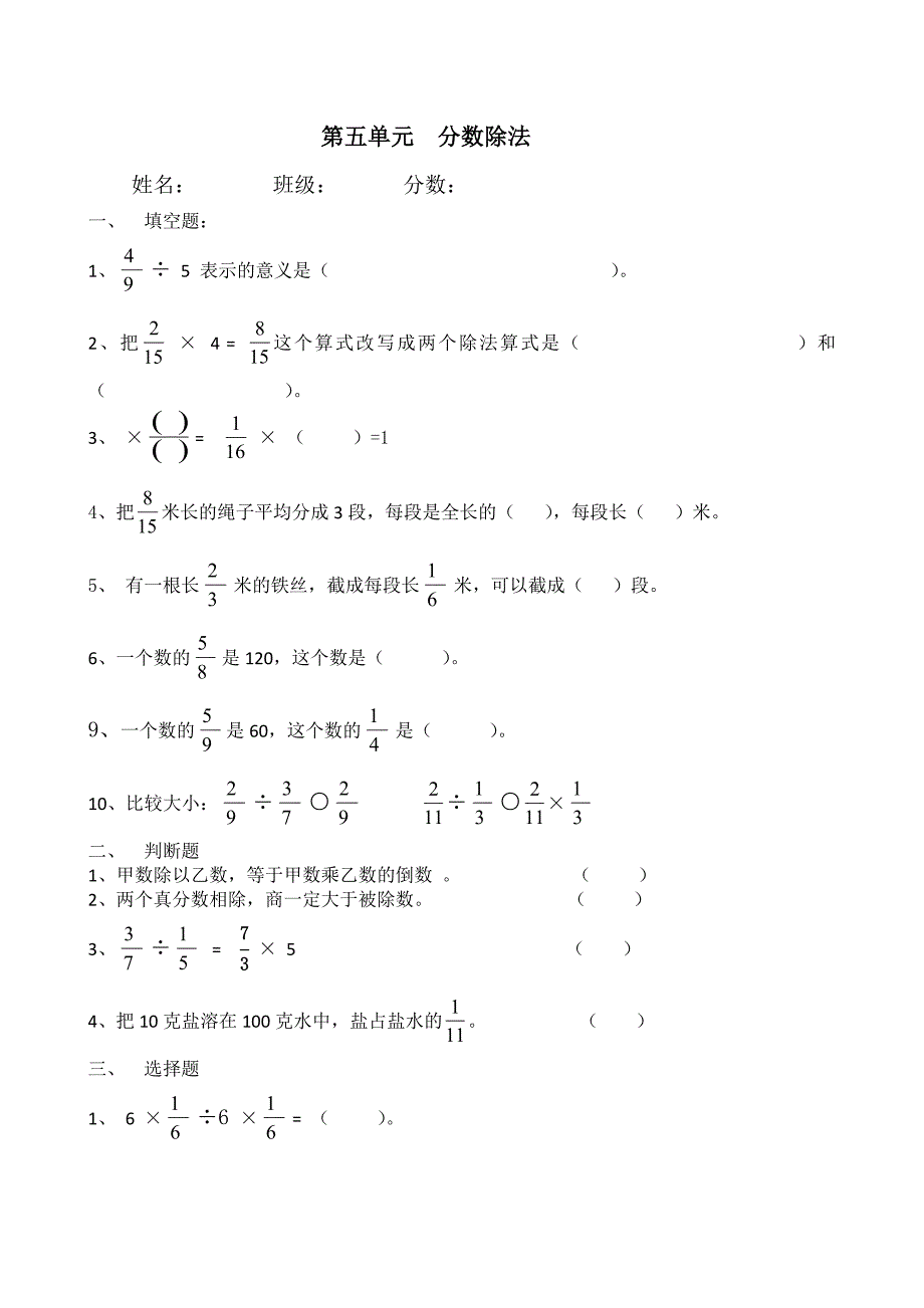 新北师大版五年级下册数学第五单元《分数除法》测试卷_第1页