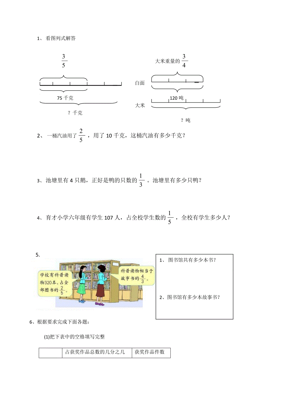 新北师大版五年级下册数学第五单元《分数除法》测试卷_第3页