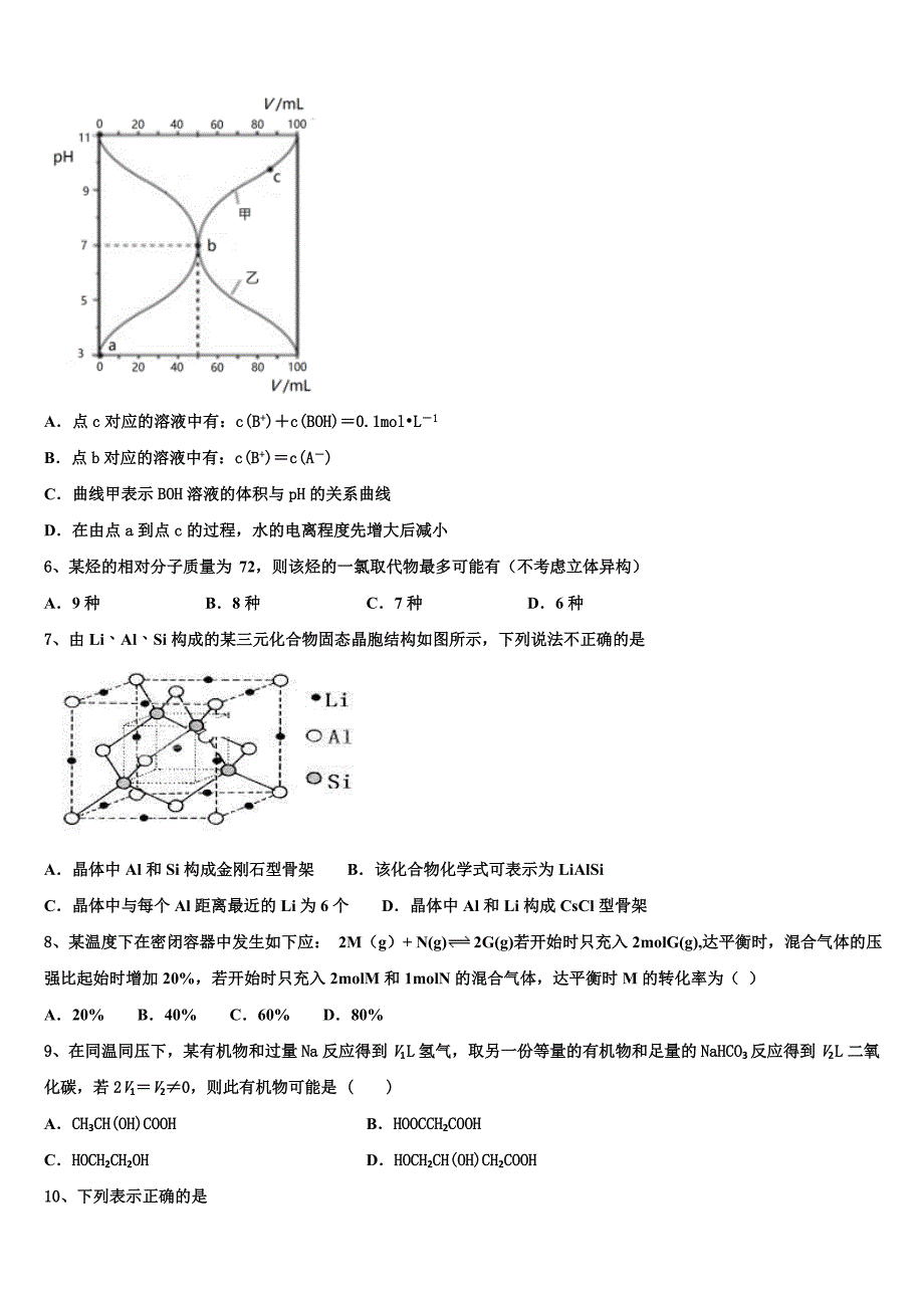 2023学年广东省中山市实验中学化学高二下期末学业质量监测模拟试题（含解析）.doc_第2页