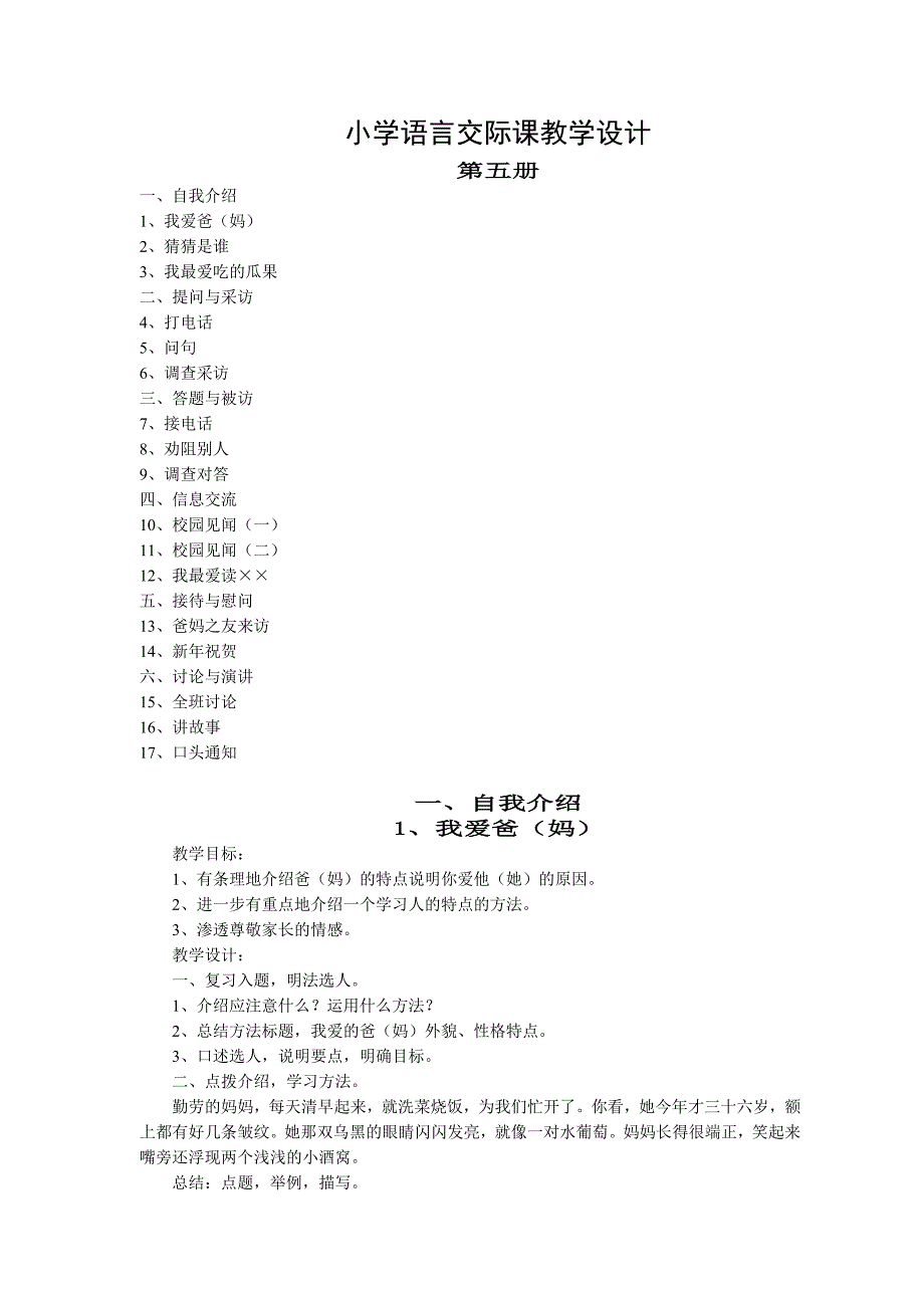 三年级上册语言交际教案_第1页