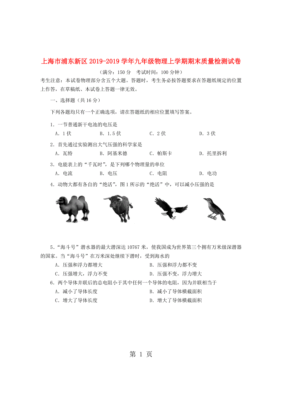 2023年上海市浦东新区学年九年级物理上学期期末质量检测试卷.doc_第1页