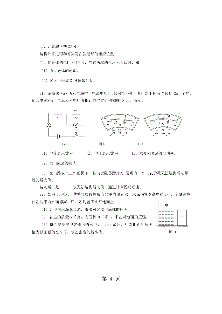 2023年上海市浦东新区学年九年级物理上学期期末质量检测试卷.doc_第4页