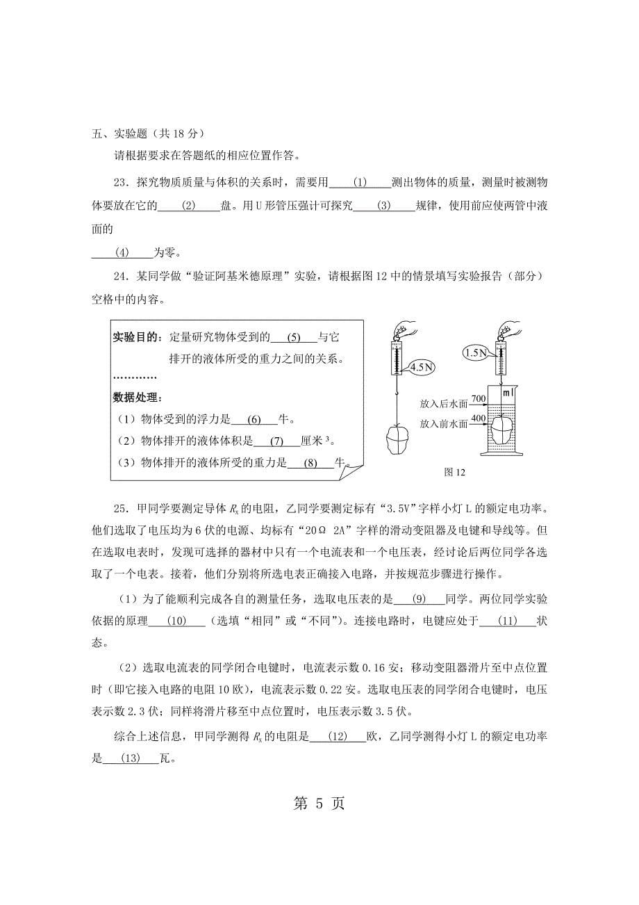 2023年上海市浦东新区学年九年级物理上学期期末质量检测试卷.doc_第5页