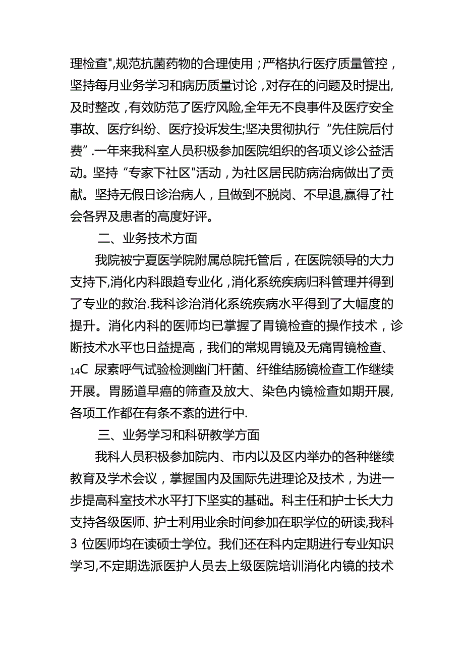 2016消化内科陈燕述职报告和2017年消化内科工作计划_第2页