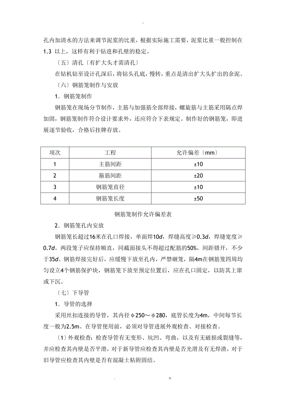 旋挖桩基施工方案_第4页