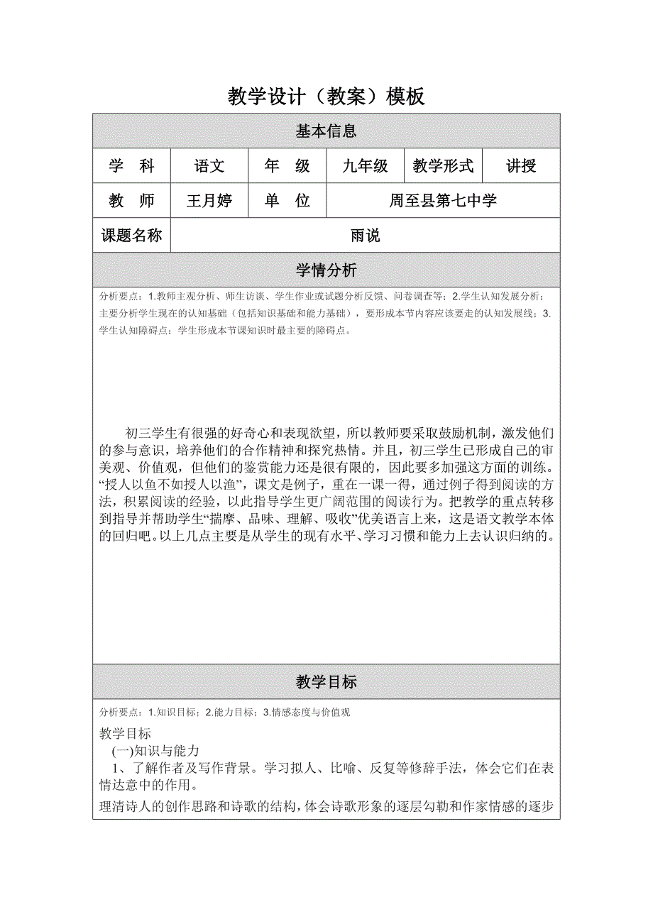 教学设计（修改版）王月婷.doc_第1页