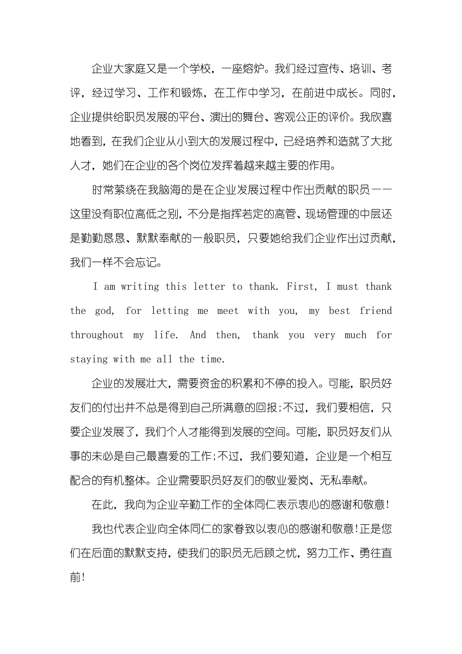 春节企业送给全体职员的感谢信_第4页