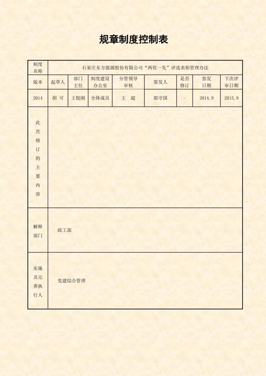 两优一先评选表彰管理办法_第2页