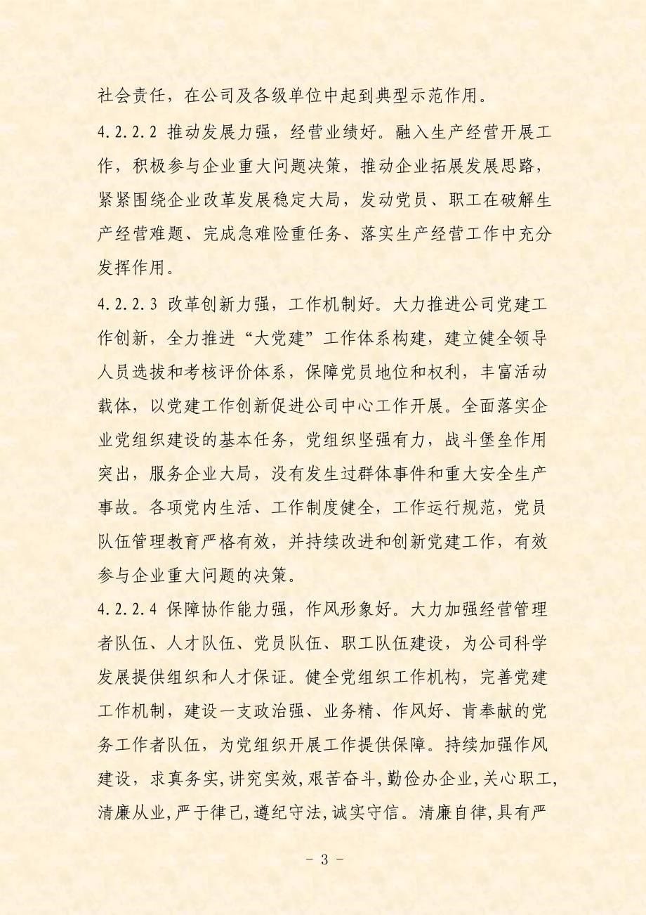 两优一先评选表彰管理办法_第5页