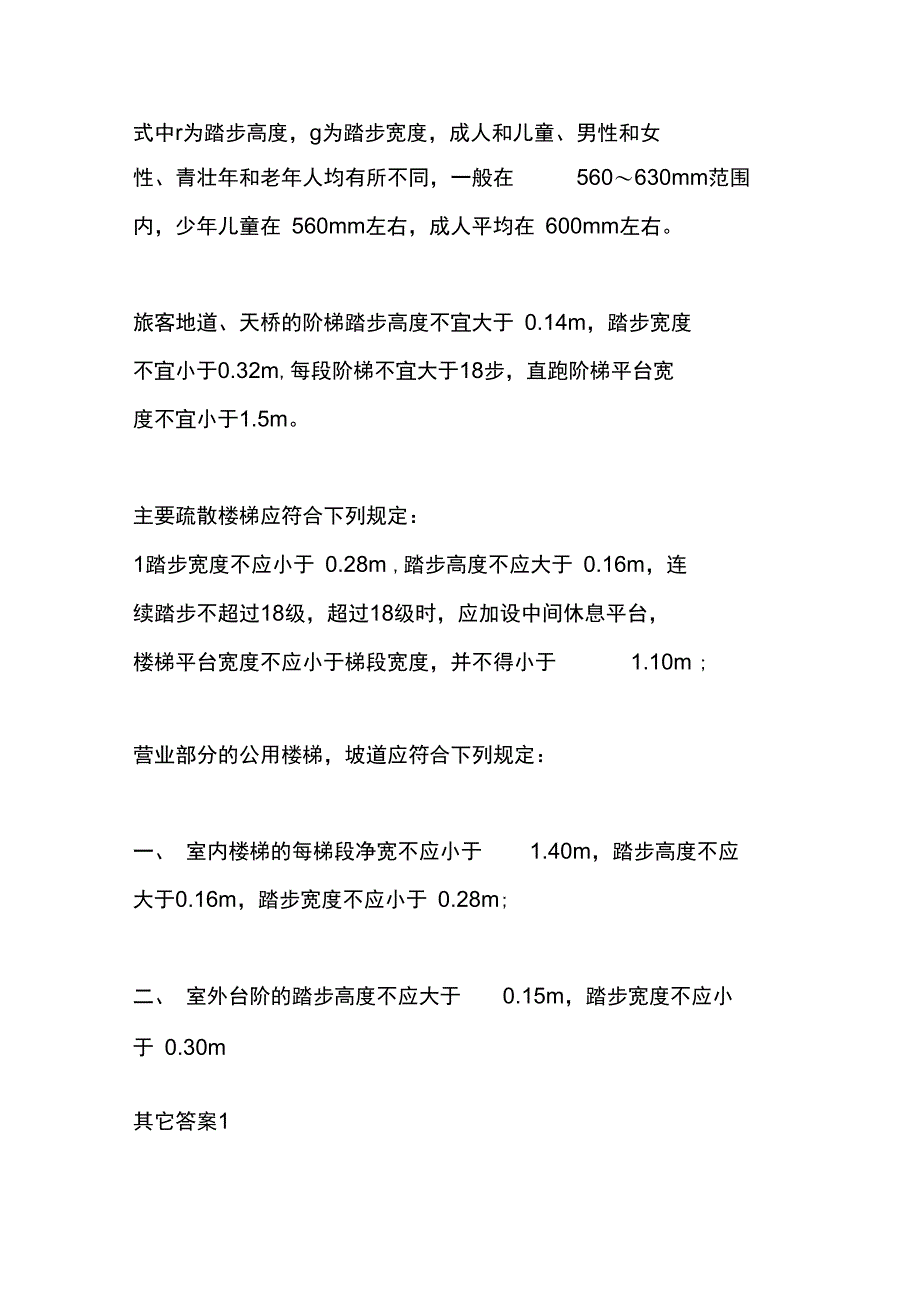 楼梯踏步_高度与宽度问题_第2页