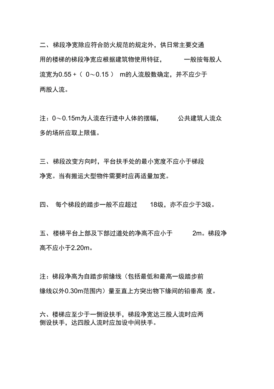 楼梯踏步_高度与宽度问题_第5页